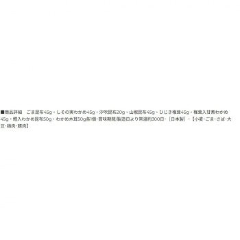 廣川 御昆布 佃煮8品詰合せ 200-45 2671-031