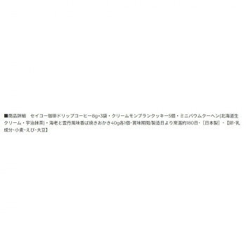 CALM モンドセレクション受賞セイコー珈琲＆和洋菓子セット CYF-BE 2732-029 - 2