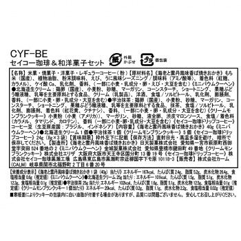 CALM モンドセレクション受賞セイコー珈琲＆和洋菓子セット CYF-BE 2732-029 - 3