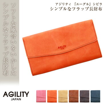 アジリティ 長財布 『エーグル』シビラ/ フラップ長財布 日本製 AGILITY 財布 メンズ ギフト