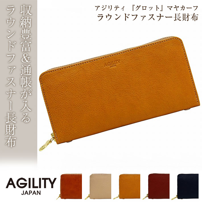長財布 『グロット』マヤカーフ/ラウンドファスナー 牛革 日本製 AGILITY メンズ ギフト