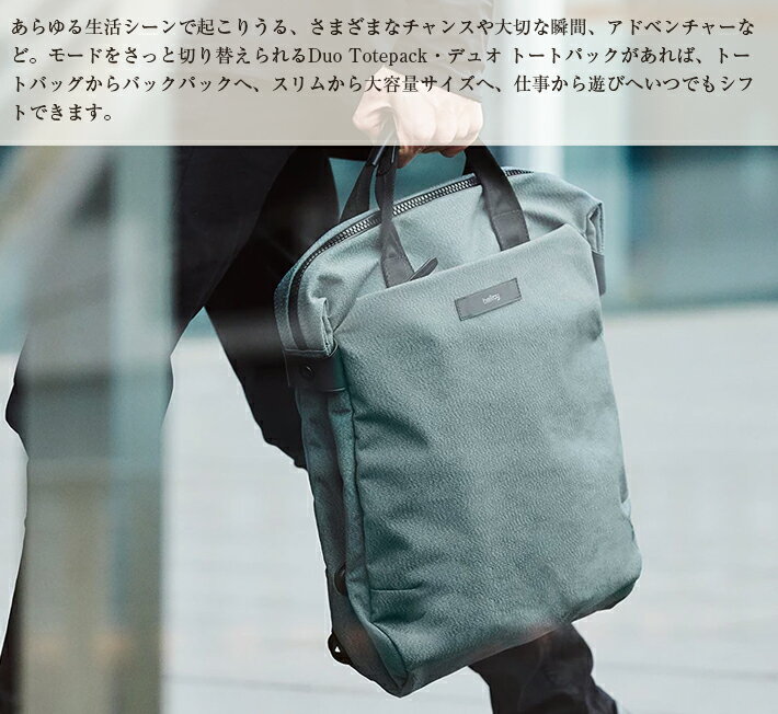 Bellroy『DuoTotepack』