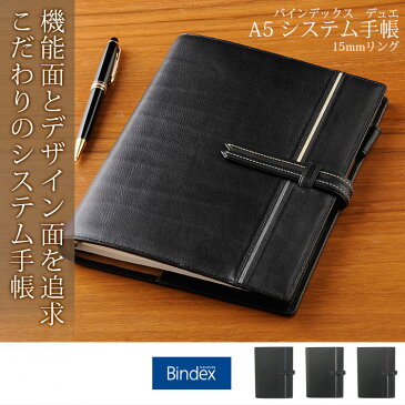 Bindex バインデックス デュエ A5 システム手帳 収納手帳 バインダー 15mm