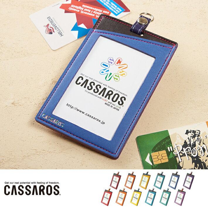 キャサロス カラー セパレート IDケース 縦 CASSAROS ICカード ビジネスカード メンズ レディース ギフト
