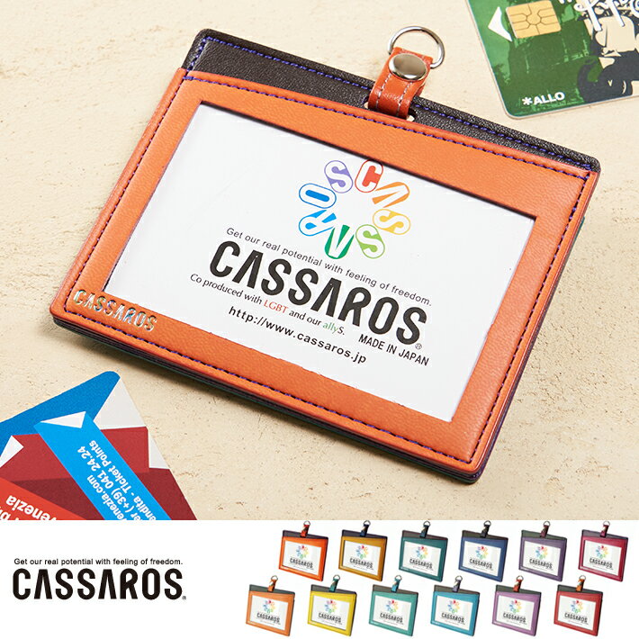 キャサロス カラー セパレート IDケース 横 CASSAROS ICカード ビジネスカード メンズ レディース ギフト