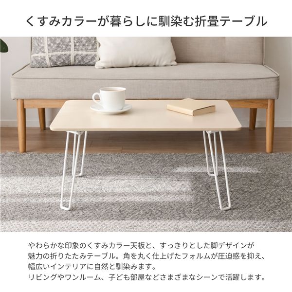 折りたたみテーブル 約幅60×奥行45×高さ31cm ベージュ【代引不可】 [3]