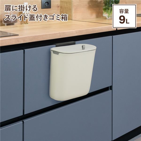 TSGP-547 扉に掛けるスライド蓋付きゴミ箱 [2]