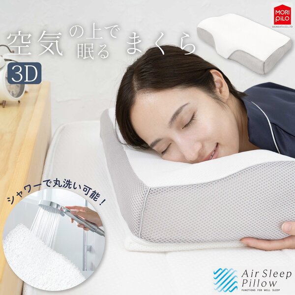 alineの空気の上で眠る まくら 枕 3D 30×50×高さ8〜12cm 高さ調節可 洗える Air Sleep Pillow 寝具 ピロー【代引不可】｜アングル2
