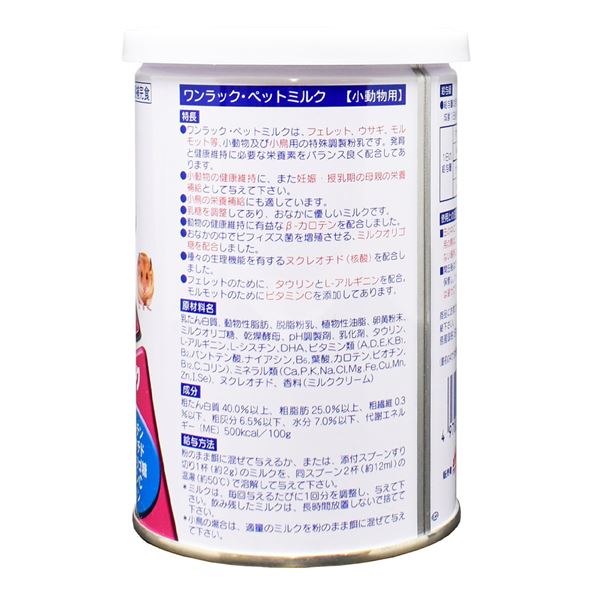 ワンラック ペットミルク 140g 小動物用 栄養補助食品【代引不可】 aline-10221842 aline サンプル画像3