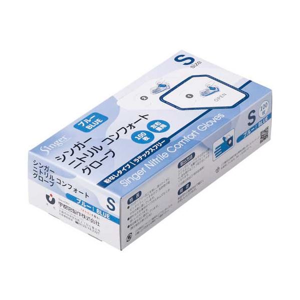 〔まとめ〕 シンガー ニトリル手袋 コンフォB (100枚入) S 〔×2セット〕 使い捨て手袋 使い捨て 手袋 ゴム手袋 グローブ