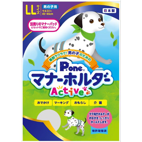 男の子のためのマナーホルダーActive LL (犬 衛生用品/シーツ)【代引不可】