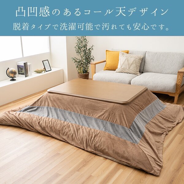 こたつカバー ビスラ BE ベージュ 約200×200cm 【こたつ布団別売】【代引不可】 [2]