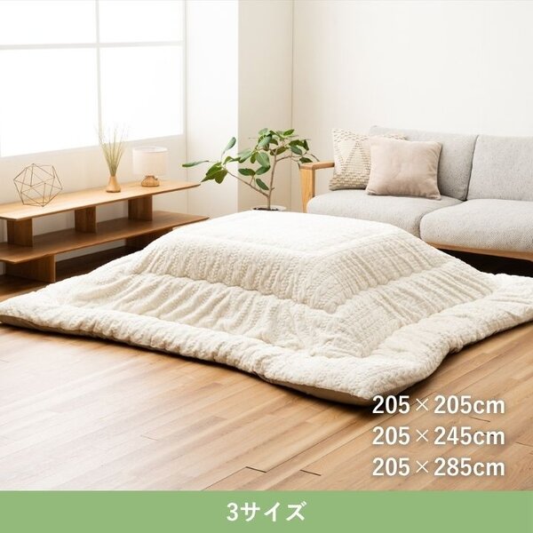 こたつ布団 厚掛 『ローラ』 アイボリー 約205×245cm【代引不可】 [3]
