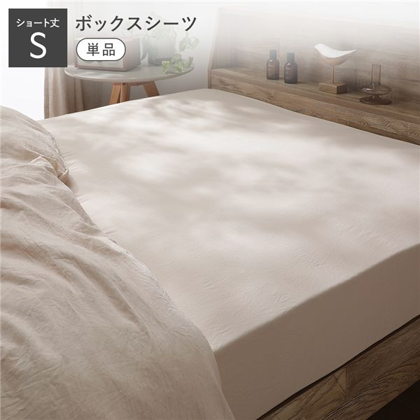 ■サイズ・色違い・関連商品関連商品の検索結果一覧はこちら■商品スペック■サイズ(約)・ボックスシーツ　セミシングル：80×195×35cm　ショート丈シングル：97×180×32cm　シングル：97×195×35cm　セミダブル：120×195×35cm　ダブル：140×195×35cm　クイーン：160×195×35cm　ワイドキング200：200×195×35cm　ワイドキング240：240×195×35cm・掛け布団カバー(L字ダブルファスナー)　シングル：150×210cm　セミダブル：170×210cm　ダブル：190×210cm・枕カバー　43×63cm(43×63cm枕用)・掛け布団　シングル：150×210cm　セミダブル：170×210cm　ダブル：190×210cm・掛け布団専用収納ケース　シングル用：52×35×16.5cm　セミダブル・ダブル用：52×35×30cm■セット内容・ボックスシーツ 2枚セット　ボックスシーツ 2枚・枕カバー 2枚セット　枕カバー 2枚・カバーリングセット　シングル、セミダブル：ボックスシーツ 1枚＋掛け布団カバー 1枚＋枕カバー 1枚(3点セット)　ダブル：ボックスシーツ 1枚＋掛け布団カバー 1枚＋枕カバー 2枚(4点セット)　ワイドキング200、ワイドキング240：ボックスシーツ 1枚＋掛け布団カバー 2枚＋枕カバー 2枚(5点セット)・掛け布団カバー＋掛け布団 2点セット　掛け布団カバー 1枚＋掛け布団 1枚■素材・ボックスシーツ/掛け布団カバー/枕カバー　ポリエステル100%・掛け布団　側生地：ポリエステル100%　中綿：ポリエステル100%(うち50%エアロゲル練り込み綿)　キルト数：シングル 7×6マス、セミダブル 7×7マス、ダブル 7×8マス　中綿充填量(約)：シングル 1.3kg、セミダブル 1.47kg、ダブル 1.65kg■機能・ボックスシーツ/掛け布団カバー/枕カバー　抗菌防臭、低ホルムアルデヒド・掛け布団　側生地：防ダニ　中綿：抗菌防臭加工、防ダニ■仕様・特徴・ボックスシーツ/枕カバー　洗濯可能、綿に比べて洗濯後乾きやすい・掛け布団カバー　洗濯可能、綿に比べて洗濯後乾きやすい、L字ファスナーで掛け布団の着脱簡単・掛け布団　洗濯可能、静電気防止加工、花粉がつきにくい、8箇所にループ付き、収納ケース付き■カラー・ボックスシーツ/掛け布団カバー/枕カバー　オフベージュ、モカ、チャコールグレー・掛け布団　ホワイト・掛け布団専用収納ケース　モカグレージュ■生産国中国■梱包サイズ・重量(約)・ボックスシーツ　セミシングル：(1)32×20×7cm・0.43kg　ショート丈シングル：(1)33×22×7.5cm・0.45kg　シングル：(1)33×22×8.5cm・0.48kg　セミダブル：(1)33×22×9.5cm・0.55kg　ダブル：(1)33×22×10.5cm・0.62kg　クイーン：(1)33×22×12cm・0.67kg　ワイドキング200：(1)33×33×8cm・0.77kg　ワイドキング240：(1)33×33×9cm・0.89kg・掛け布団カバー　シングル：(1)22×28×7cm・0.7kg　セミダブル：(1)26×28×7cm・0.79kg　ダブル：(1)27×28×7cm・0.88kg・枕カバー　(1)18×18×3cm・0.1kg・カバーリングセット　シングル：(1)33×33×10cm・1.3kg　セミダブル：(1)33×33×11cm・1.45kg　ダブル：(1)33×33×12cm・1.72kg　ワイドキング200：(1)33×33×16cm・2.4kg　ワイドキング240：(1)33×33×18cm・2.69kg【商品に関するご注意】※こちらは『ボックスシーツ単品』の販売ページです。掛け布団、掛け布団カバー、枕カバーは含まれませんので、ご注意ください。　またベッドフレームやマットレス・敷き布団・枕本体等は付属いたしません。あらかじめご了承ください。・各サイズ・重量は概算です。・ボックスシーツ2枚セット、枕カバー2枚セット、カバーリングセット商品をご購入いただいた場合、商品の色は全て同色になります。　また、掛け布団カバー＋掛け布団2点セットは、カバーと布団本体でカラーが異なりますのであらかじめご了承ください。・掲載画像について、ボックスシーツはセミダブル・ワイドキング240サイズ、掛け布団カバーはセミダブルサイズ、掛け布団はセミダブルサイズを使用しています。実際の大きさはスペックをご確認ください。・生地の特性上、毛玉、毛羽乱れ、中わた繊維の飛び出しが発生しやすい商品です。毛玉発生の試験基準は合格しておりますが、使用頻度、使用環境、洗濯回数、摩擦によってはどうしても毛玉、毛羽乱れ、中わた繊維の飛び出しが発生してしまう事をご了承ください。・尖った物やざらついた物に引っかかると、糸が飛び出す場合があります。・ボックスシーツの高さはショート丈32cm/通常丈35cmですが、推奨するマットレスの厚さは7〜26cmまでです。ショート丈や26cm厚のマットレスにもご使用いただけますが、マットレスのサイズ(幅・厚さ)や使用環境、シーツの素材によってはきつく感じる場合や側面の生地がたるむ事、マットレスとボックスシーツの角がズレる事がございます。・ボックスシーツは敷き布団にもご使用いただけますが、敷き布団のサイズや厚さによってはシーツのゴムの力によって敷き布団の端がそり立つ可能性がございますのでご注意ください。・マットレスや布団のサイズによって合わない場合がありますので、事前に寸法をご確認ください。・本商品はご自宅での洗濯が可能です。洗濯の際は、洗濯ネットをご使用の上洗濯表示にしたがってお手入れをお願いいたします。・素材の特性上、洗濯により縮む場合があります。・洗濯後は濡れたままの長時間の放置を避け、速やかに生地を広げて形を整えてただちに陰干ししてください。・商品の特性上、色落ちする恐れがありますので、洗濯の際は必ず単独洗いでお願いします。・洗濯機の故障の原因となるため、掛け布団はドラム式洗濯機のご使用はお控えください。ボックスシーツ、掛け布団カバー、枕カバーはドラム式洗濯機をご使用いただきます。・掛け布団カバーを洗濯する際は、ファスナーを閉じてください。・乾燥機はご使用いただけません。風通しの良い晴れた日に屋外で陰干ししてください。・掛け布団は脱水後に中わたの片寄りが発生しやすいため、干す際に中わたを慣らしなじませてから陰干ししてください。・掛け布団がご自宅の洗濯機に入らない場合は布団専門のクリーニング店をご利用ください。・乾燥不足は臭いやカビの原因となる場合があります。・洗濯機の種類にかかわらず、生地に強い力がかかることがあり、傷みや型崩れの原因となる場合があります。・摩擦で毛羽立ちや毛玉が生じることがありますが、使用上問題ありません。・洗濯やご使用により、風合いやボリュームが多少変化する場合がありますが、品質には問題ございません。・ボックスシーツ、掛け布団カバー、枕カバーは抗菌防臭加工を施しておりますが、洗濯を重ねると徐々に効果が落ちる可能性があります。使用環境や条件により効果が異なります。また、すべての臭いに対して効果を保証するものではありませんのであらかじめご了承ください。・商品の特性上、若干の匂いがあります。気になる方は風通しの良い場所で陰干ししてください。・縫製糸やキルト糸の糸始末につきまして、工場での商品製造の際に糸を短く切りすぎると、ほつれの原因となる場合がございます。そのため、商品や縫製・キルト箇所によっては、糸がやや長めに残っている場合がございます。ご使用上は問題ございませんので、あらかじめご了承ください。・本来の用途以外には使用しないでください。・使い始めはパッケージの関係で折りじわがありますが、時間の経過で自然に取れていきます。・火気の近くでは使用しないでください。・家庭でのご使用を目的としています。業務用でご使用しないでください。・画像や商品情報には、色違いやサイズ・セット違いの商品が載っている場合がございます。ご注文前に色・サイズ・セット内容のご確認をお願いいたします。・写真の色調はモニターの機種や設定により実際の商品と異なる場合があります。・製品のデザイン・仕様・梱包は予告なく変更することがございます。あらかじめご了承ください。【保証期間及び保証内容】・保証期間：購入日から1年間対応。・保証内容：「取扱説明書（同梱）」に従った通常使用の範囲内で起こった　不良品についてのみ、メーカーの判断に基づき良品交換対応をさせていただきます。　※誤使用や通常使用の範囲外で発生した破損・傷・汚れや、お客様都合による返品交換は致しかねます。　※保証は日本国内においてのみ有効です。　※業務用に利用された場合、保証の対象外となります。【配送上のご注意】・本商品は、北海道・沖縄県・離島へ配送できない場合がございます。あらかじめご了承ください。・本商品は、配送希望日と時間帯をご指定可能です。・配送希望日は出荷目安(最長)の 2 - 30 日後の間でご指定ください。・最短でのお届けをご希望の場合は「指定なし」を選択してください。・発送先エリア、在庫状況、配送状況等により、配送日時の希望に添えない場合がございます。・沖縄県や離島地域等へのお届けの場合、配送希望日のご指定ができません。また、お届けまでに通常よりお時間がかかる場合がございます。・配送は全て玄関先でのお渡しとなります。配送員による室内への搬入はお受けできかねます。■送料・配送についての注意事項●本商品の出荷目安は【即日 - 2営業日　※土日・祝除く】となります。●お取り寄せ商品のため、稀にご注文入れ違い等により欠品・遅延となる場合がございます。●本商品は仕入元より配送となるため、北海道・沖縄・離島への配送はできません。
