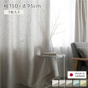 日本製 リネン カーテン 幅150×丈95cm 1枚入り グレー 亜麻調 麻 天然素材 天然繊維 自然素材 通気性 速乾性 保温性 アジャスターフック タッセル付 ナチュラル 国産 リネンカーテン 受注生産 リビング ダイニング インテリア雑貨 インテリア用品 インテリア家具