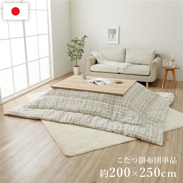 Kotatsu Futon - こたつ布団 薄掛 カペラ IV アイボリー 約200×250cm【代引不可】
