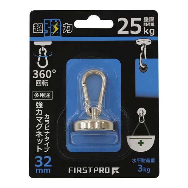 FIRST PRO 多用途強力マグネット・カラビナタイプ 32mm [10個入]