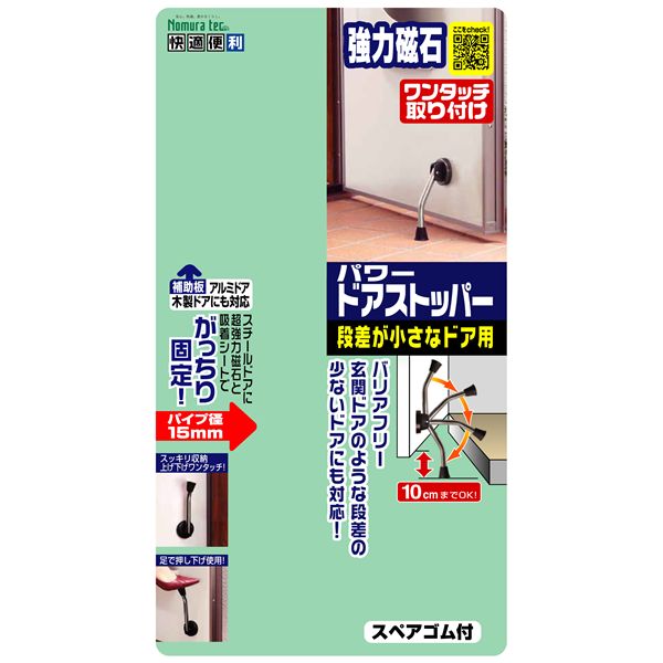 パワードアストッパー 段差が小さなドア用 マグネット式 [6個入] [3]