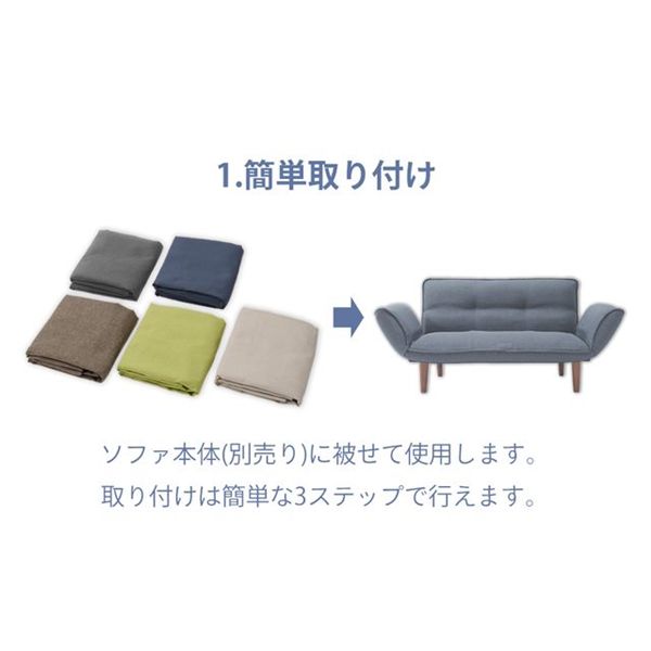 2人掛け カウチ ソファ 専用 カバー 単品 ブルー 本体別売 洗える 交換用 カバーリング ソファカバー ソファーカバー【代引不可】 [2]
