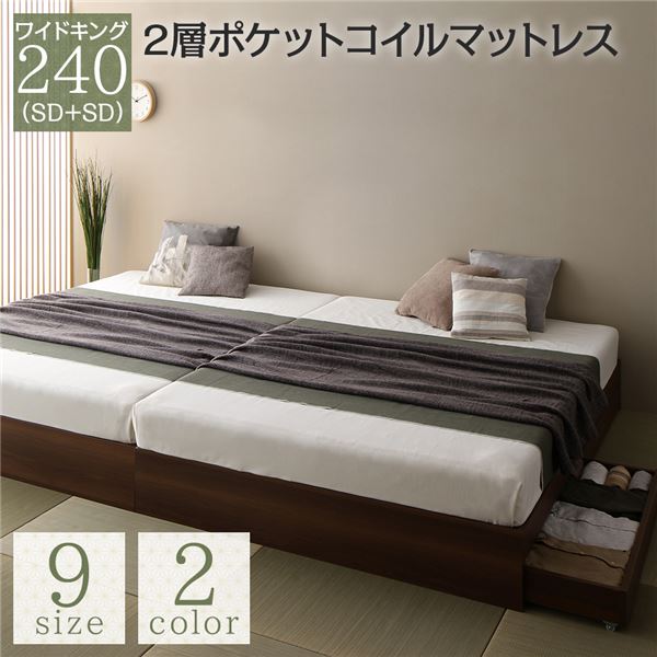 ベッド ワイドキング 240(SD+SD) 2層ポケットコイルマットレス付き ブラウン 2台セット 収納付き 引き出し付き ヘッドレス 省スペース