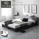 ステージベッド 棚付 ステージタイプ セミダブル 国産ポケットコイルマットレス付 ハード ストーングレー フレーム幅140cm マットレス幅120cm