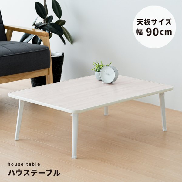 【2個セット】ハウステーブル（90）（ホワイト／白） 幅90cm×奥行60cm 折りたたみローテーブル 机 折れ脚 木目 コンパクト 完成品 NK-90