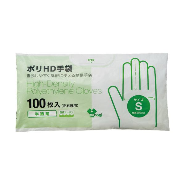 やなぎプロダクツポリHD手袋 半透明 S 1セット (1000枚：100枚×10パック) 使い捨て手袋 使いきり手袋