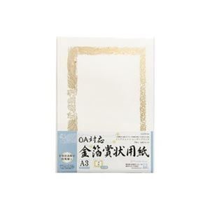 【まとめ】 オキナ OA対応金箔賞状用紙 A3縦書 5枚 SGA3 【×2セット】 【まとめ】 オキナ OA対応金箔賞状用紙 A3縦書 5枚 SGA3 【×2セット】
