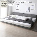 ファブリック ローベッド ワイドキング 220 S+SD 国産ポケットコイルマットレス付 ハード グレー 連結 すのこ ベッド