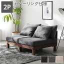 2人掛け ソファ 単品 グレー 天然木 脚付き 脚取り外し可 ローソファ フロアソファ 兼用 洗えるカバー付き ソファー リビングソファ あぐらがかけるソファ リビング ダイニング インテリア家具 生活家具 リビング家具 組立品