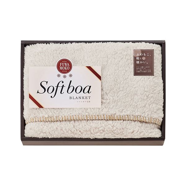 ソフトボアひざ掛け アイボリー L9052675