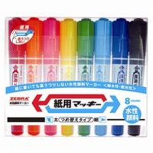 (業務用3セット) ZEBRA ゼブラ 水性ペン/紙用マッキー 【太字・細字/8色組み】 詰め替え式 WYT5-8C