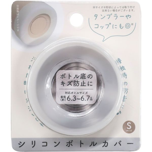 【10個セット】 オカトー シリコンボトルカバー Sサイズ ホワイト