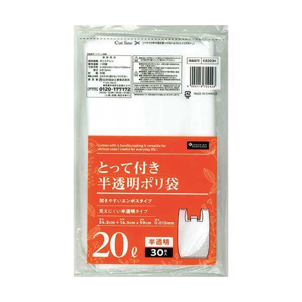 とって付ごみ袋半透明 20L 30枚X50P KB203H(3)