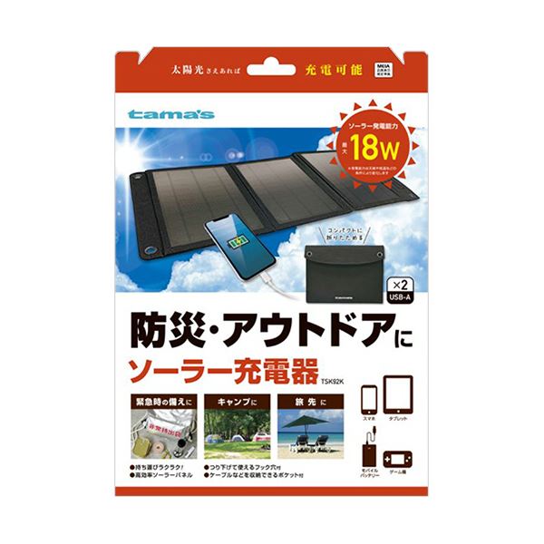 多摩電子工業ソーラー充電器18W ブラック TSK92K 1台