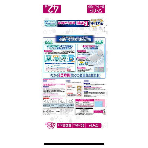 alineのデオシート Premium 12時間超消臭＆超吸収 ワイド 42枚 ペット用品・犬用【代引不可】｜アングル2