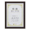 樹脂製 賞状額 金ラック R 箱入 A3 大 収納寸法:318×440mm 賞状 額 表彰状 卒業証書 免許書 許可証 額縁 フレーム