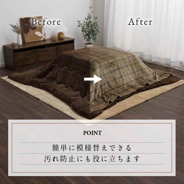 こたつ布団用 上掛カバー(一枚布/マルチカバー) 長方形 単品 洗える カジュアル チェック柄 撥水 ブラウン 約195×245cm 【こたつ布団別売】【代引不可】 [3]