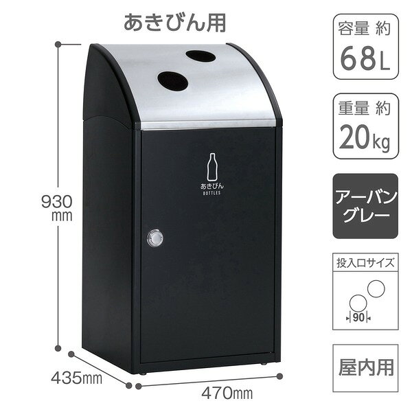 受注生産 ゴミ箱 屋内用 〔 あきびん用 アーバングレー 〕 アジャスター付き テラモト TrimSTF ステン ダストボックス [2]