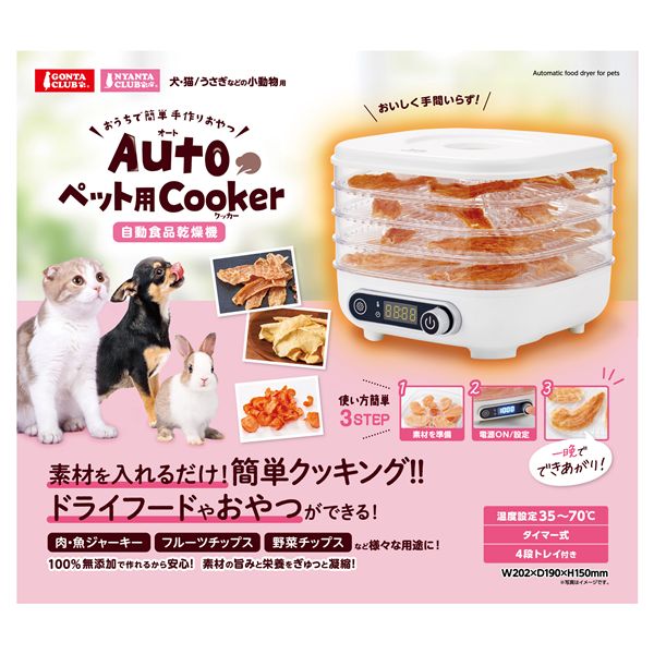 alineのマルカン Auto ペット用Cooker 犬猫用品【代引不可】｜アングル3