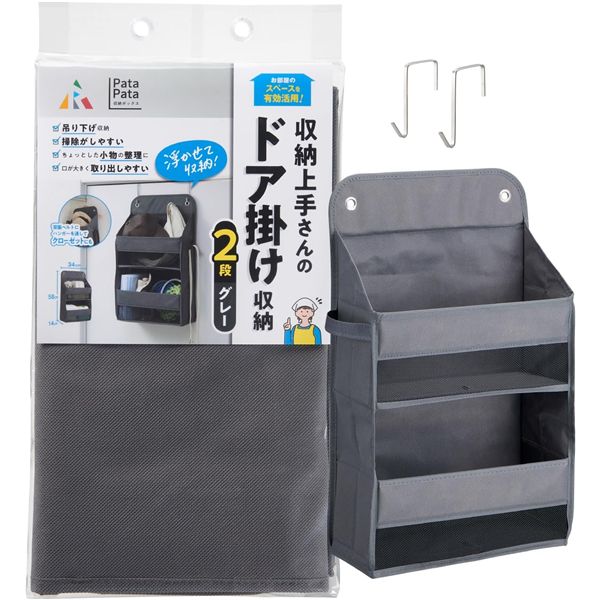 アール パタパタ 収納ボックス ドア掛け用 2段 グレー