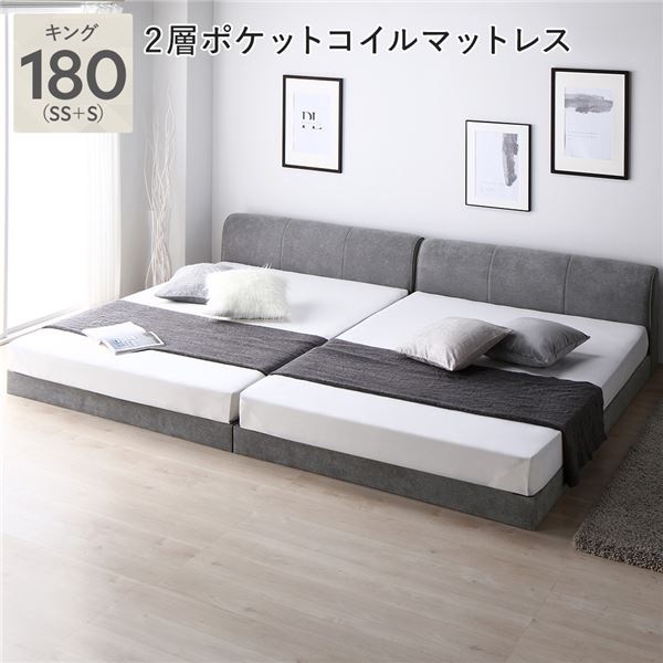 ファブリック ローベッド キング 180 SS＋S 2層ポケットコイルマットレス付 グレー 連結 敷布団対応 頑丈 通気性 ロータイプ すのこ ベッド すのこベッド 連結ベッド ファミリーベッド フロアベッド ベッドフレーム ワイドキングベッド ベット
