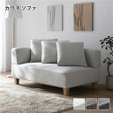 コーナーカウチソファ カウチソファ 単品 木脚 アッシュホワイト 洗えるカバー付き ウォッシャブルカバー付き ポケットコイル 脚付き 足付き 脚取外し可 奥行き広め ローソファ 兼用 ソファ ソファー リビング ダイニング インテリア家具 組立品