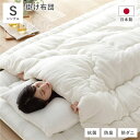 掛け布団 単品 シングル 約150×210cm アイボリー 日本製 抗菌 防臭 防ダニ キルト加工 布団 寝具 ベッドルーム 寝室【代引不可】
