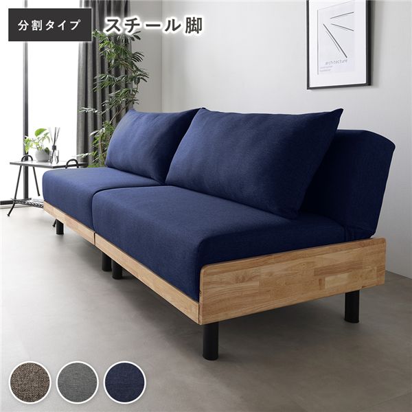 ソファ ベッド 分割タイプ 2人掛け 約幅184cm ネイビー スチール脚 3段階 リクライニング 天然木 木製フレーム レイアウト自由 背クッション 背もたれクッション ポケットコイル ソファー ベット ソファベッド ソファーベッド ソファベット ソファーベット