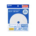 【5個セット】 サンワサプライ インクジェットプリンタブルCD-R試し刷り用紙 JP-TESTCD5NX5