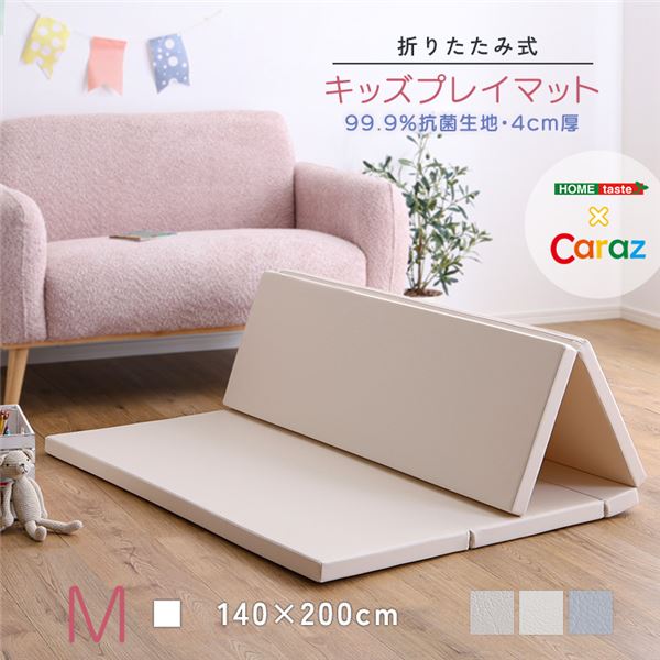 折りたたみ式キッズプレイマット Mサイズ(約140×200cm) ライトベージュ【代引不可】 [2]