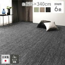 ラグ マット 絨毯 団地間6畳 約255×340cm ブラック 日本製 フリーカット ホットカーペット対応 床暖房対応【代引不可】
