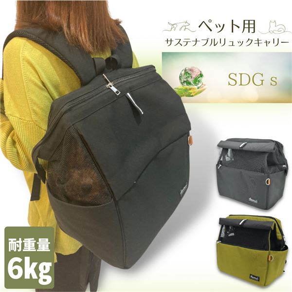 HappyDays ペット用サステナブルリュックキャリー ブラック ポケット付 ロックファ...