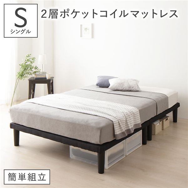 ボトムベッド シングル 2層ポケットコイルマットレス付き ブラック 簡単組立 高さ20cm脚 分割薄型フレーム ベッド ベット ヘッドレスベッド シンプルベッド ボトムベット Bottom Bed シングルベッド